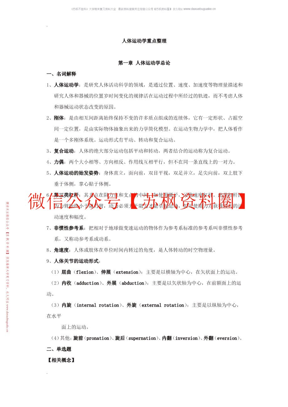 人体运动学